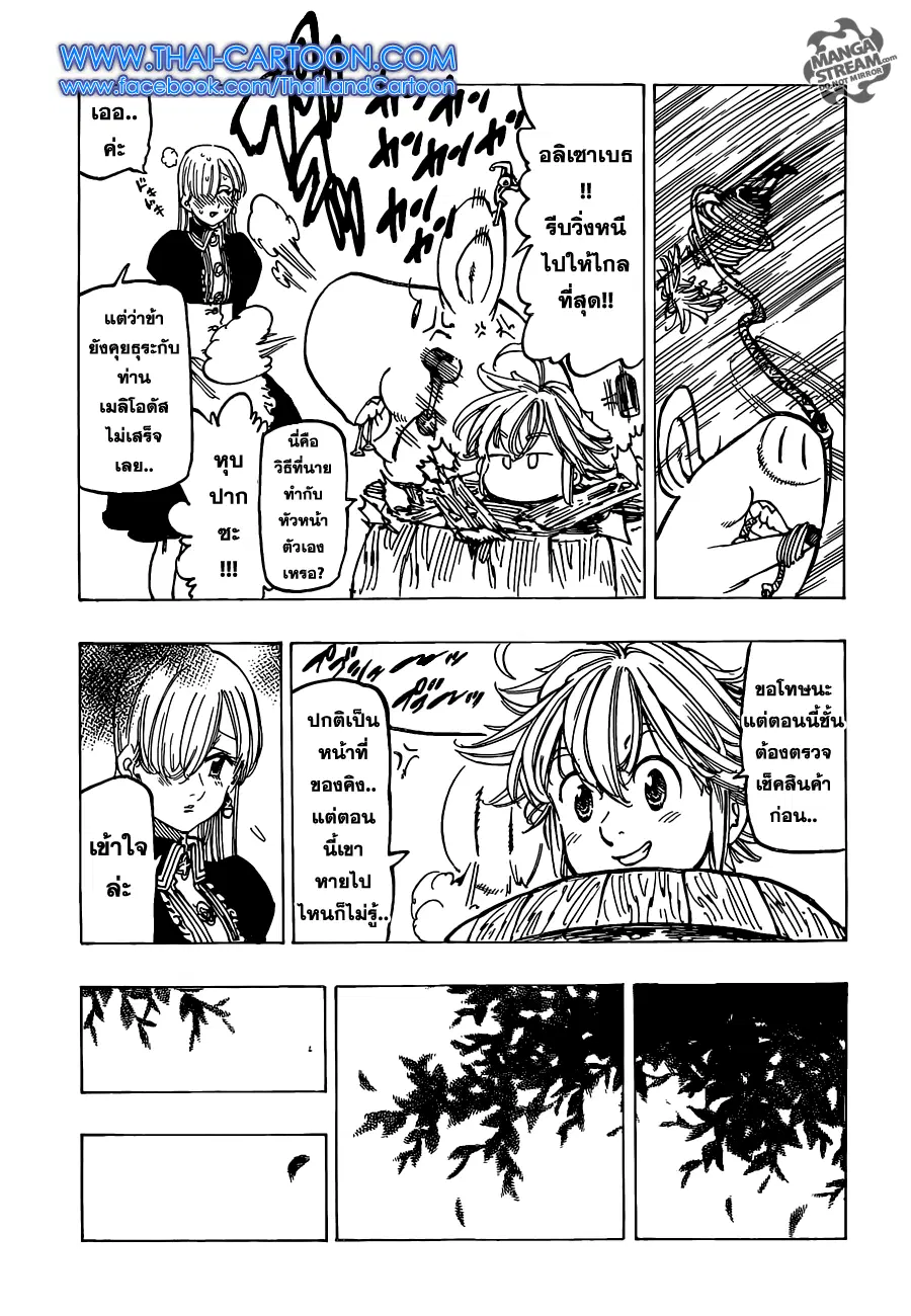 Nanatsu no Taizai ตอนที่ 110 หน้า 12