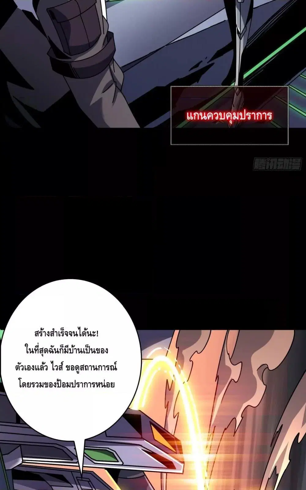 King Account at the Start ตอนที่ 266 หน้า 7