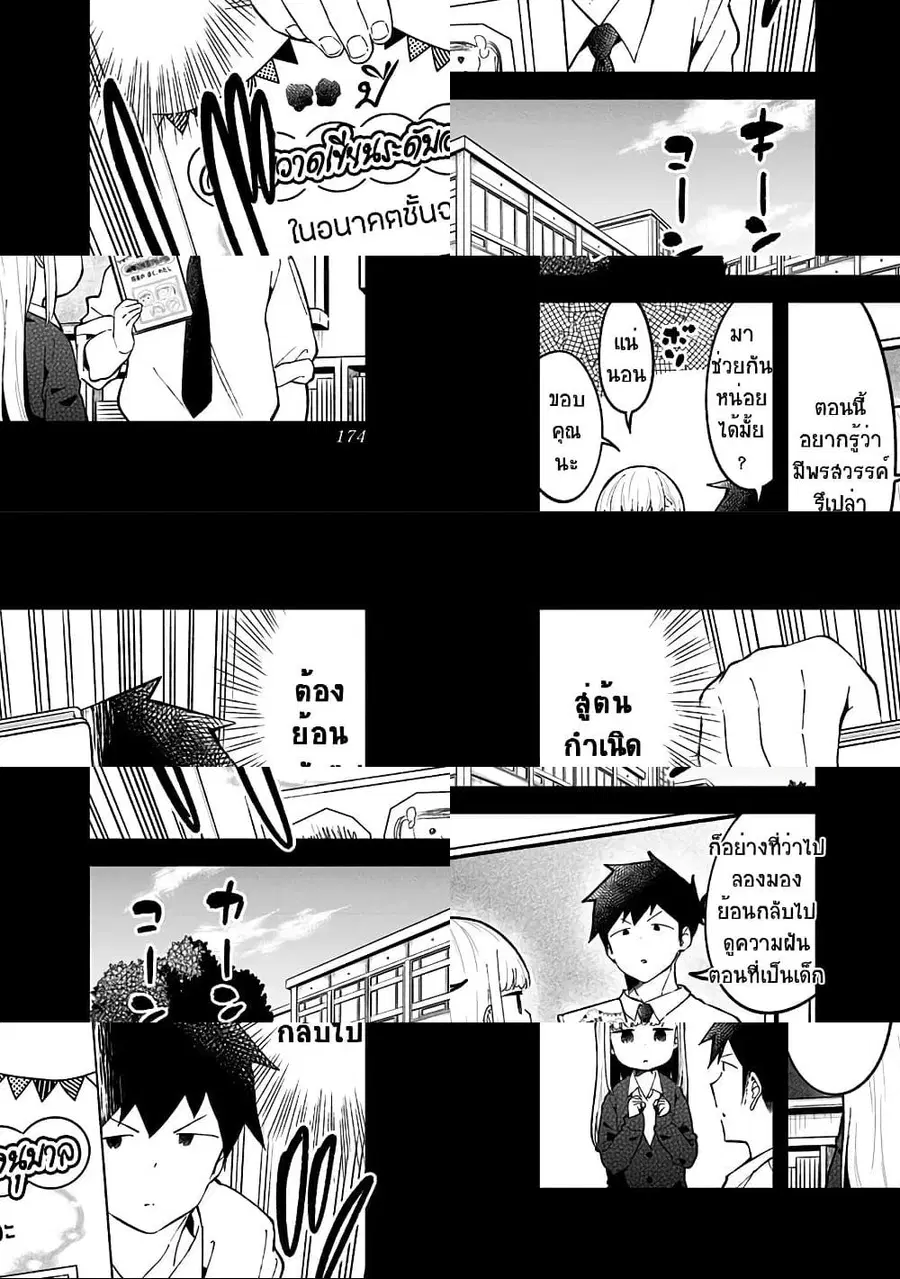Aharen-san wa Hakarenai ตอนที่ 78 หน้า 6