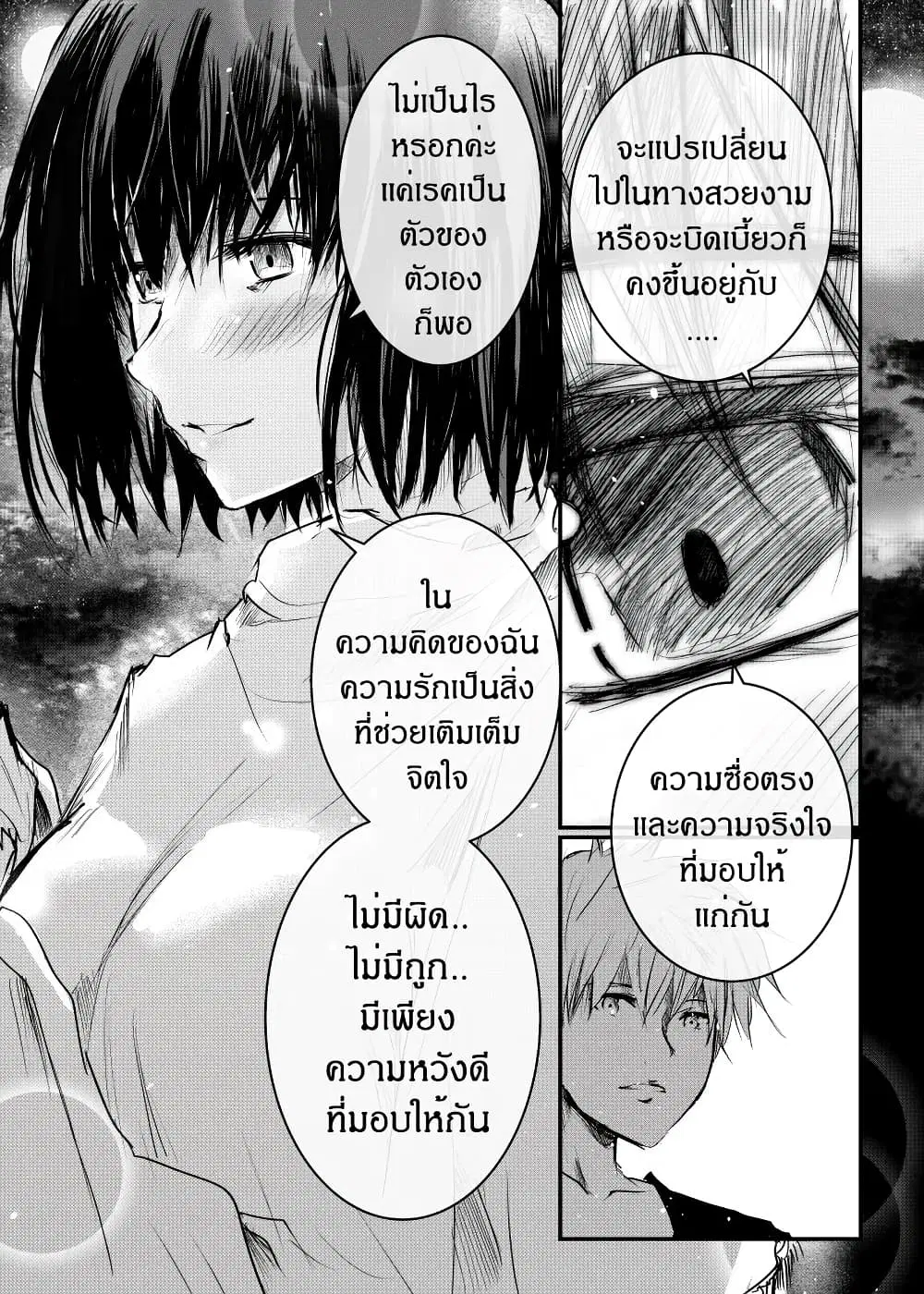 Path A waY ตอนที่ 166 หน้า 19