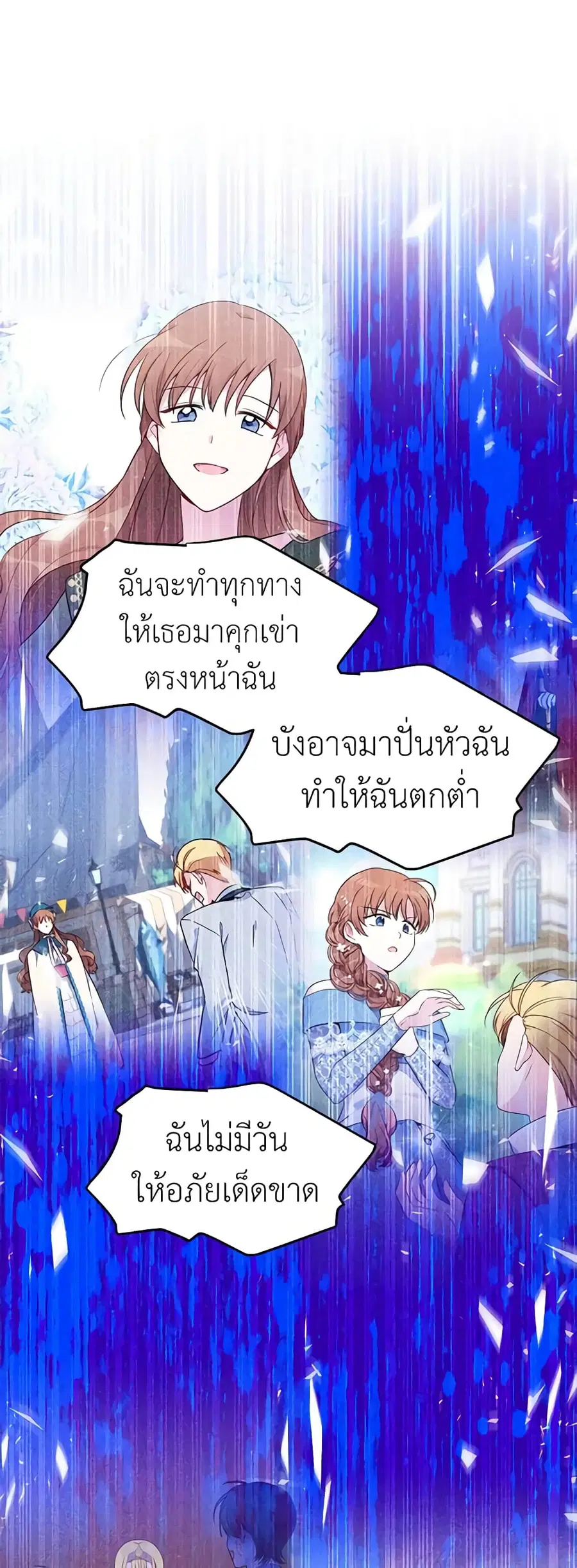 The Soulless Duchess ตอนที่ 101 หน้า 13