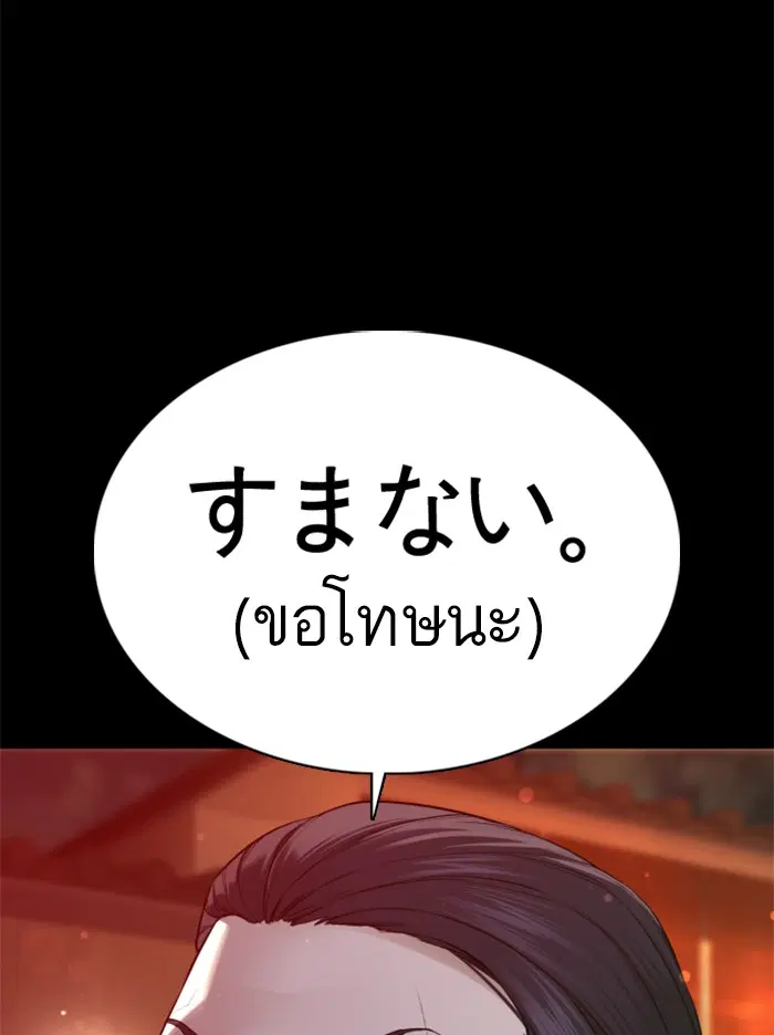 How to Fight ตอนที่ 97 หน้า 59