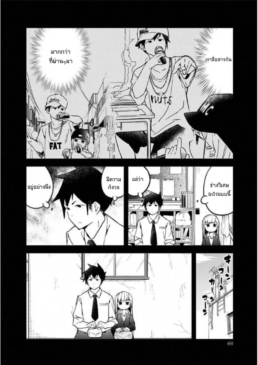 Aharen-san wa Hakarenai ตอนที่ 24 หน้า 10