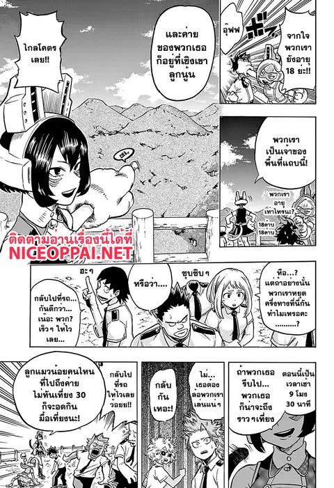 My Hero Academia ตอนที่ 70 หน้า 13