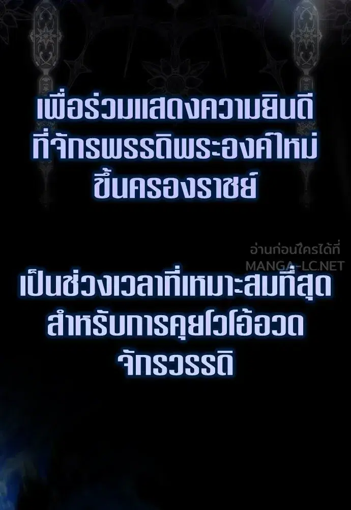 Your Throne ตอนที่ 227 หน้า 63