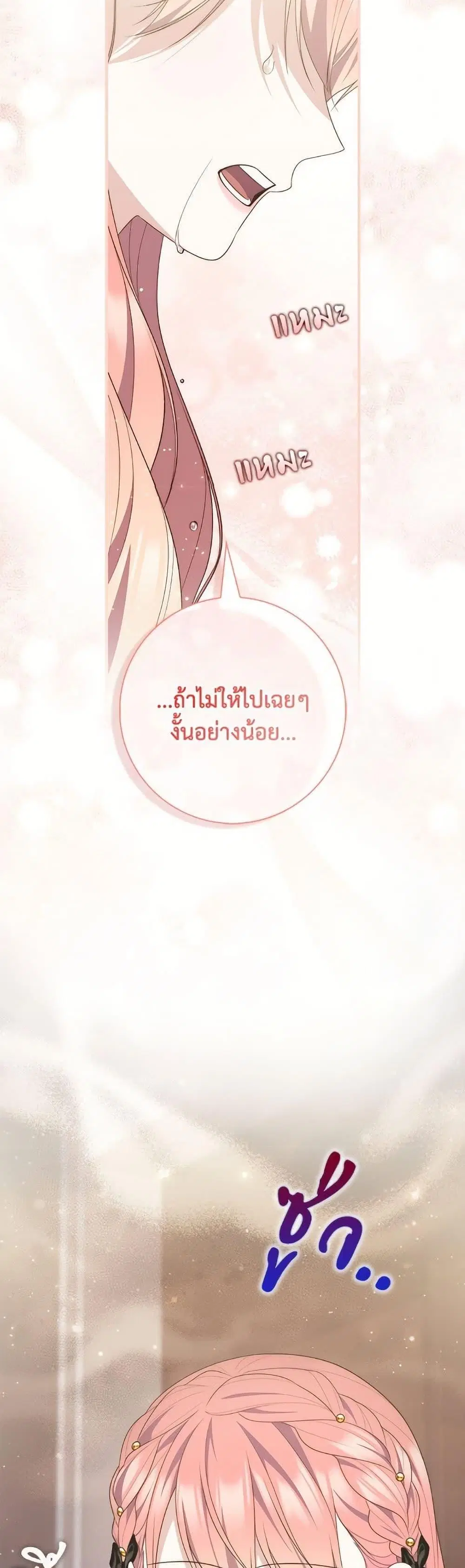 A Princess Who Reads Fortune ตอนที่ 98 หน้า 42