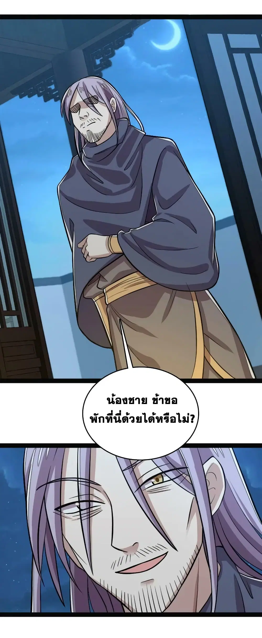 The Martial Emperor’s Life After Seclusion ตอนที่ 162 หน้า 40