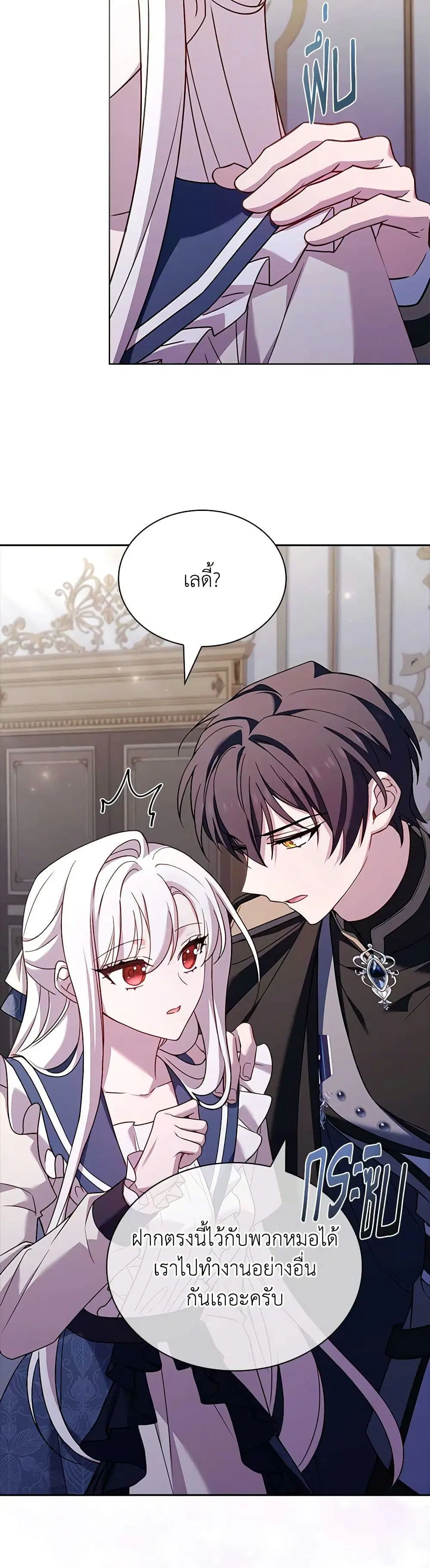 The Lady Needs a Break ตอนที่ 132 หน้า 37