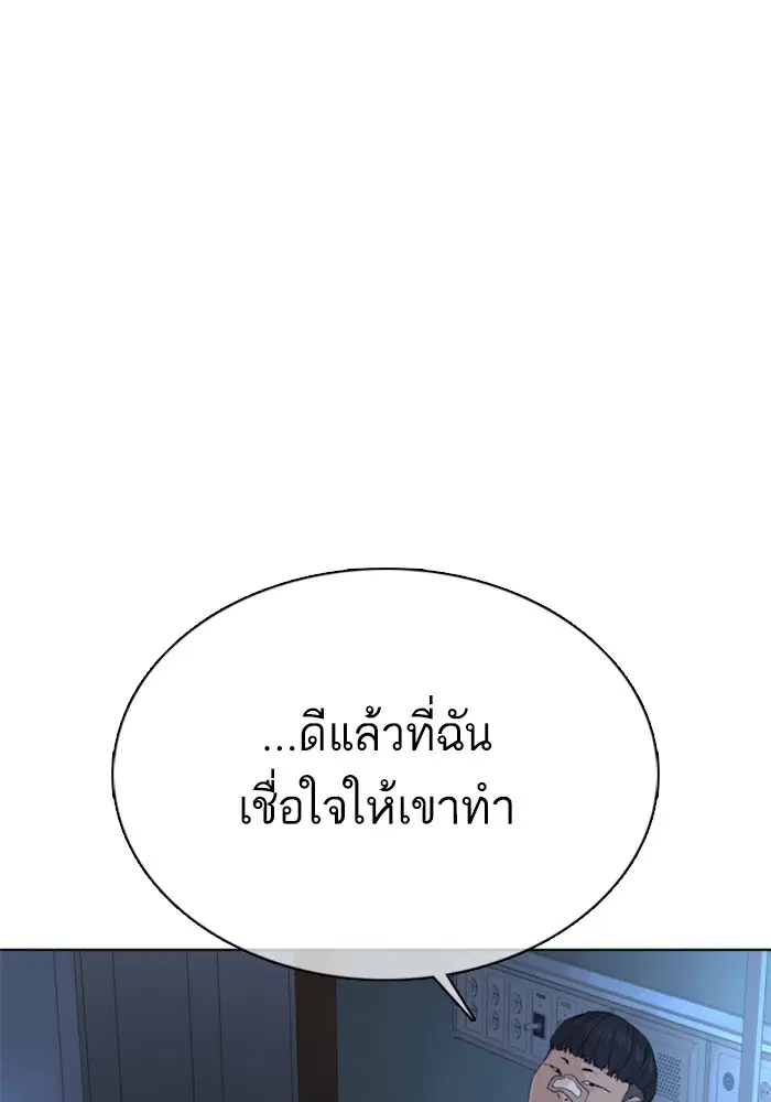 How to Fight ตอนที่ 43 หน้า 105