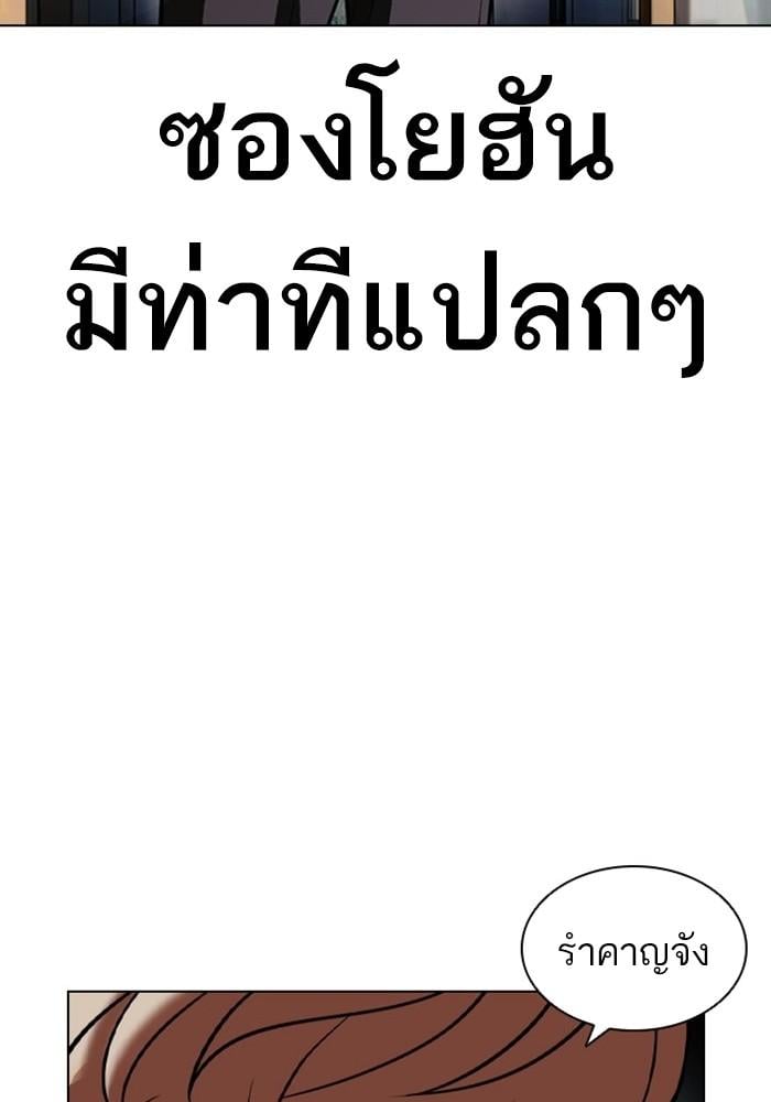 Lookism ตอนที่ 403 หน้า 91