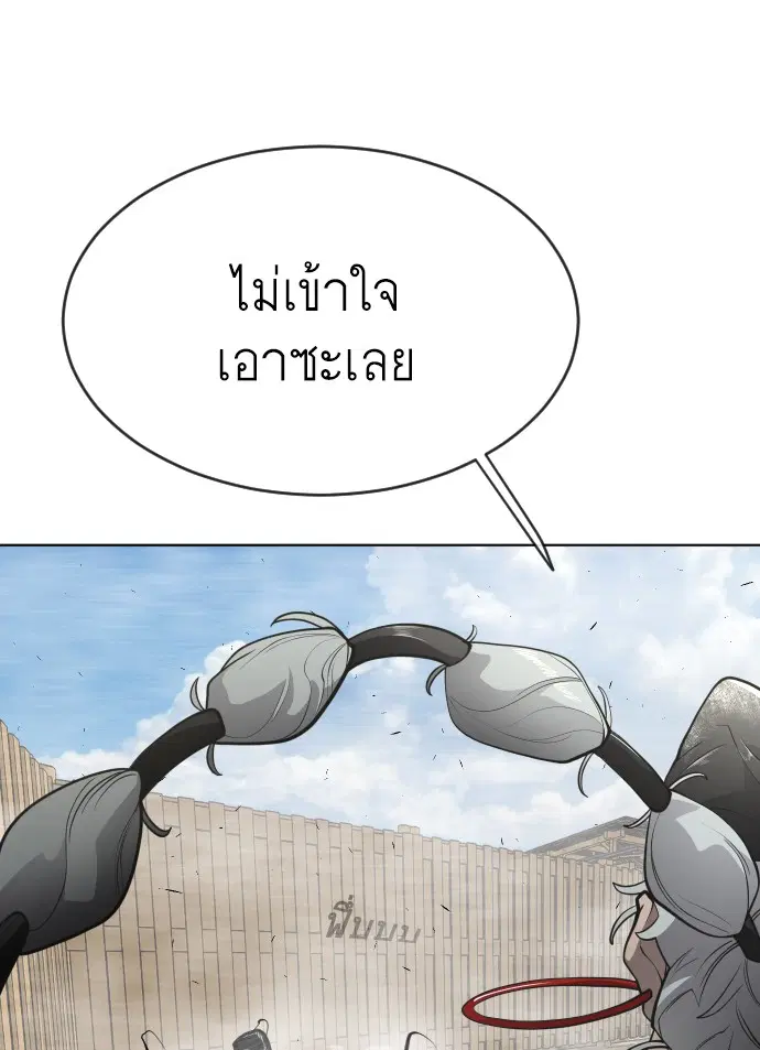 Superhuman Era ตอนที่ 104 หน้า 103