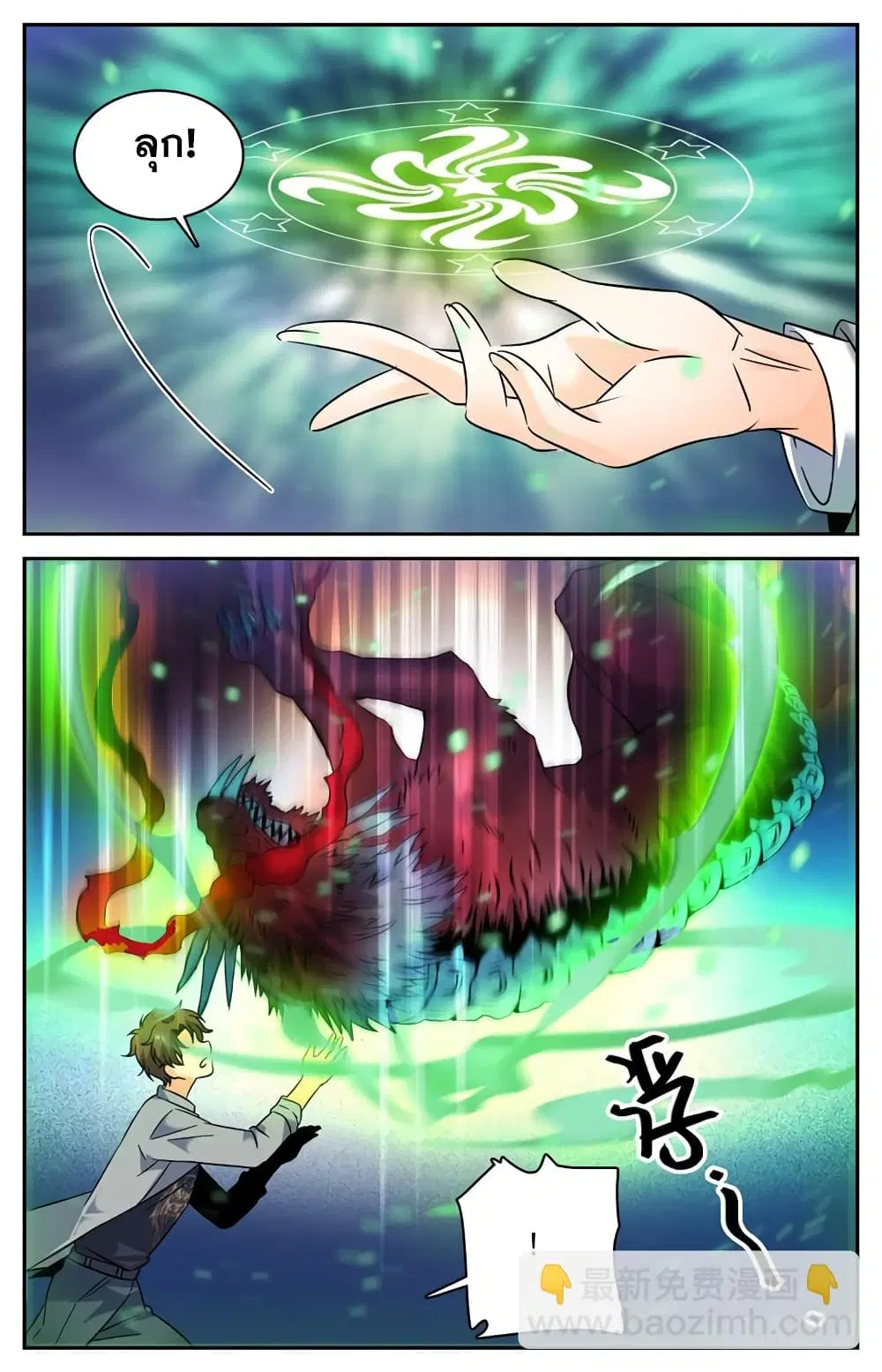 Versatile Mage ตอนที่ 157 หน้า 4