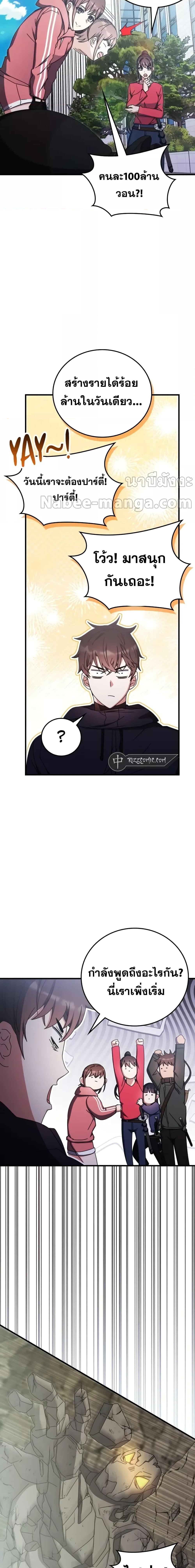 Transcension Academy สถาบันกวดวิชาสำหรับผู้เป็นเลิศ ตอนที่ 88 หน้า 18