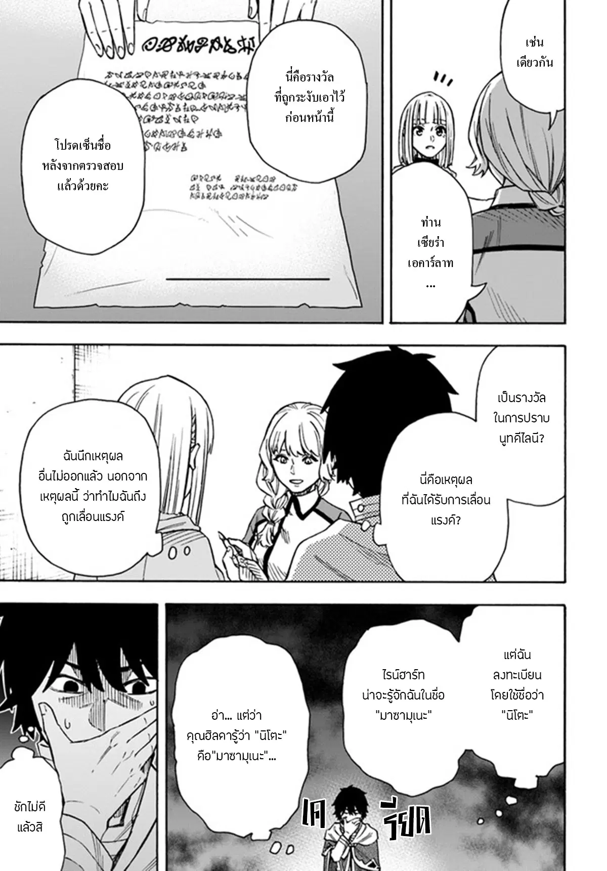 Nito no Taidana Isekai Shoukougun – กลุ่มอาการต่างโลกที่เกียจคร้านของนิโตะ ตอนที่ 22.2 หน้า 5