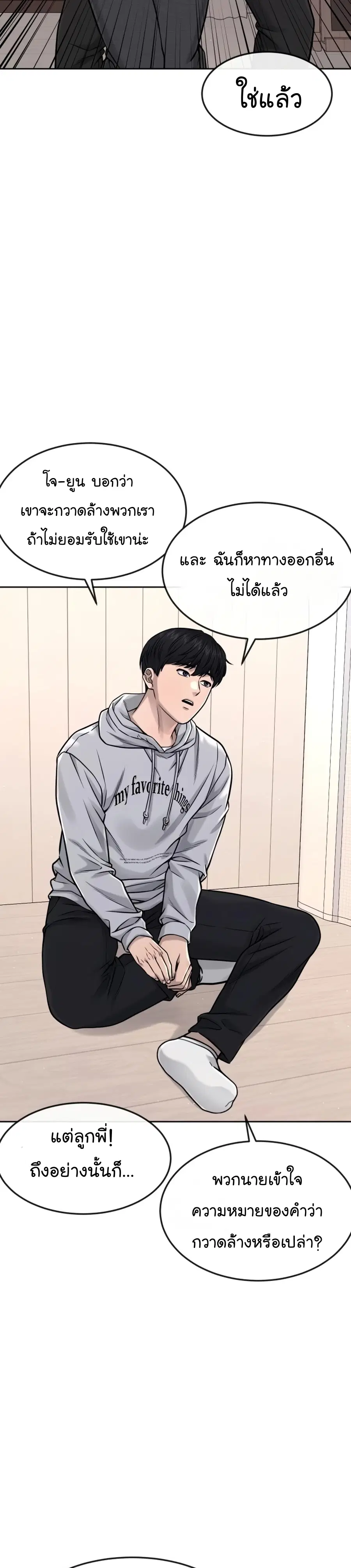 Quest Supremacy ตอนที่ 76 หน้า 12