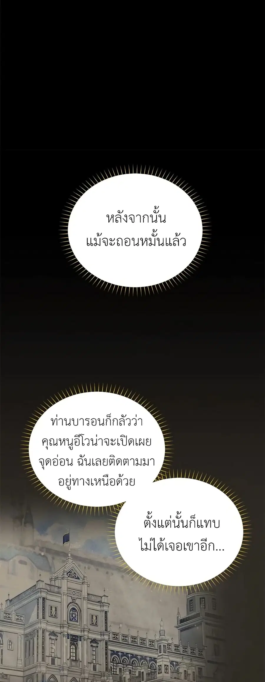 The Soulless Duchess ตอนที่ 73 หน้า 20
