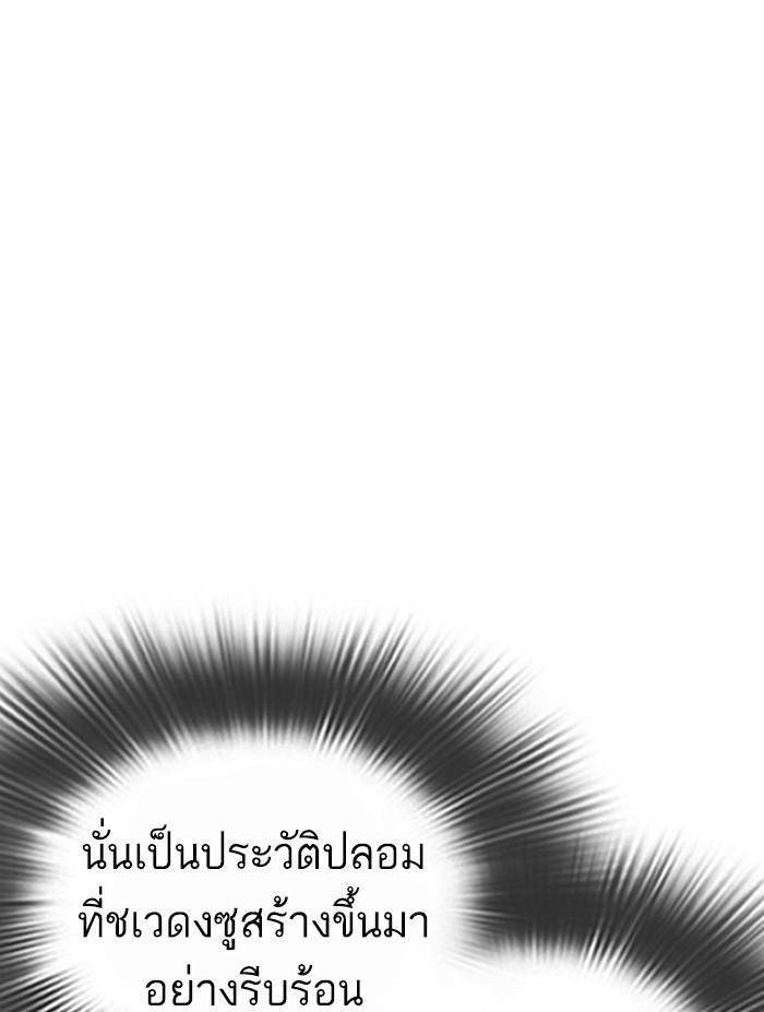 Lookism ตอนที่ 353 หน้า 24