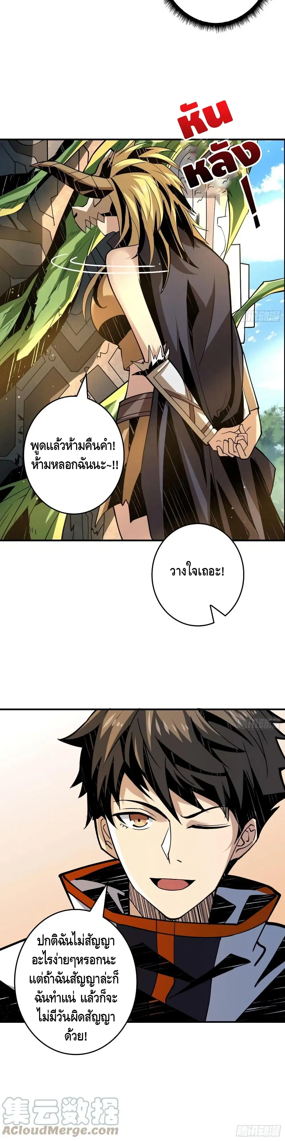 King Account at the Start ตอนที่ 106 หน้า 6