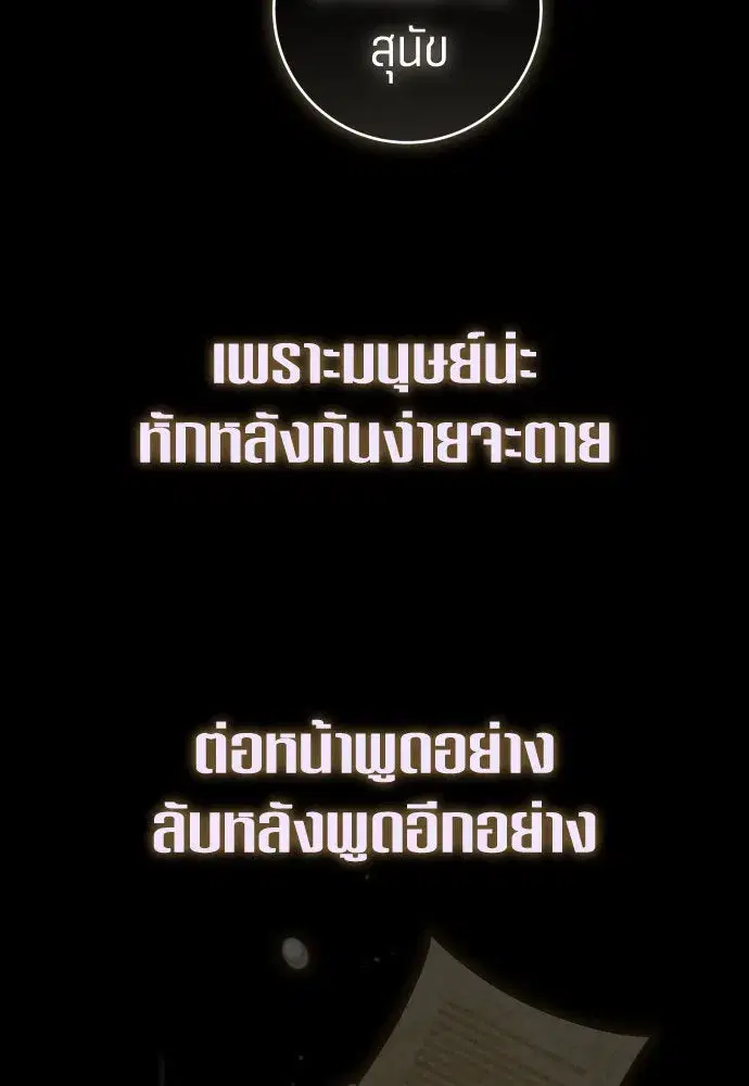 Your Throne ตอนที่ 237 หน้า 40