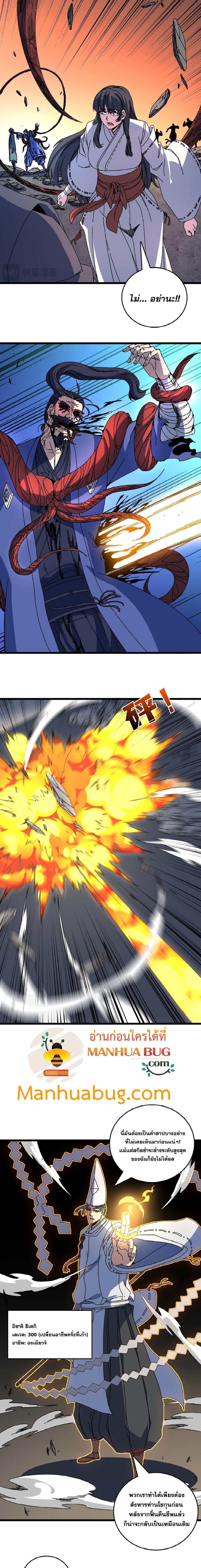 Starting as the Black Dragon BOSS เริ่มต้นในฐานะ บอสมังกรดำเวลตัน ตอนที่ 89 หน้า 3