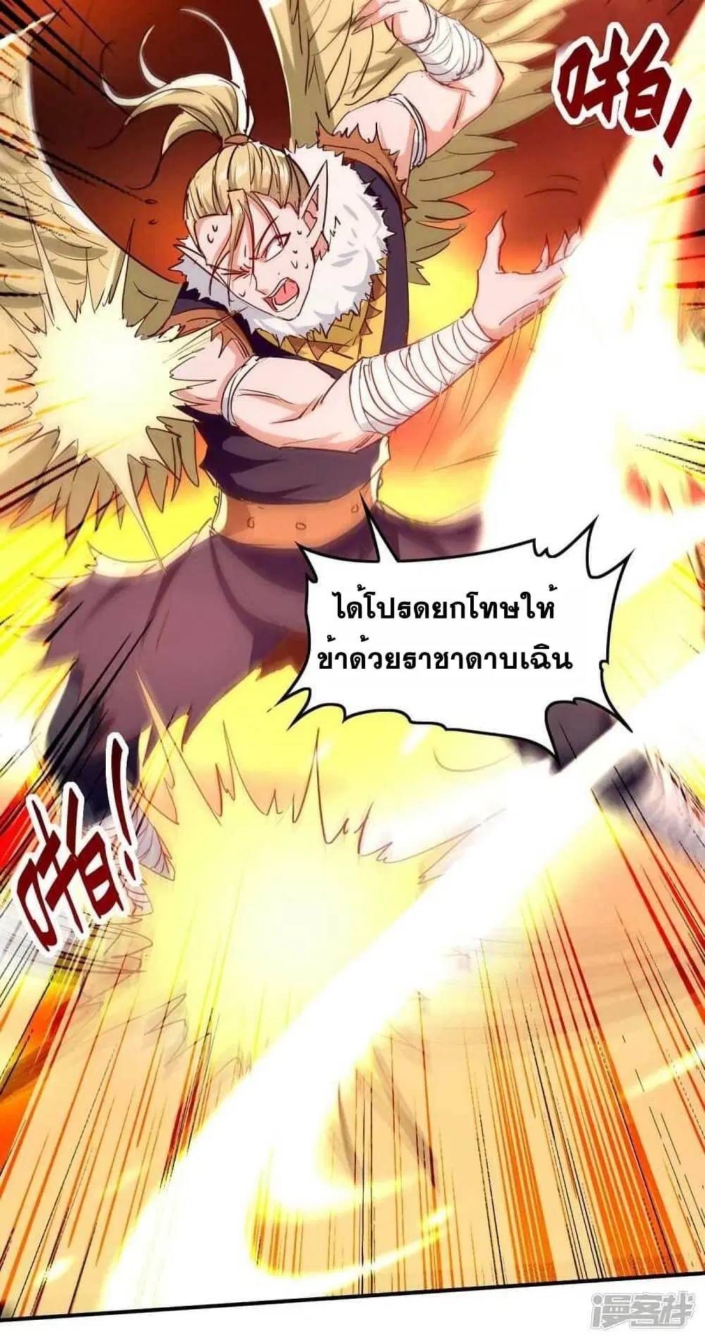 Return of Divine Emperor ตอนที่ 236 หน้า 16