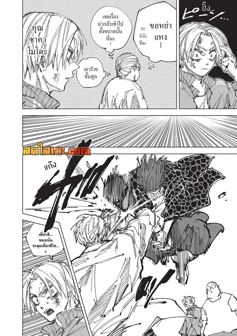 Sakamoto Days ตอนที่ 277 หน้า 4