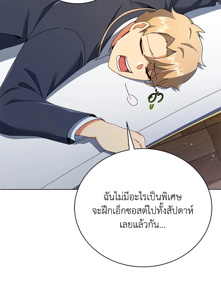 Necromancer Academy’s Genius Summoner ตอนที่ 28 หน้า 81