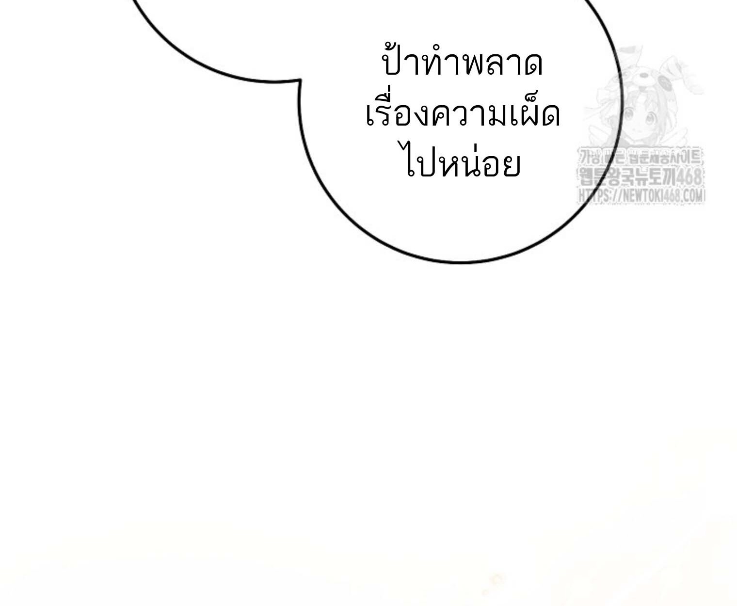 The Top Ranker’s Guide to an Aspiring Writer Life ตอนที่ 21 หน้า 158