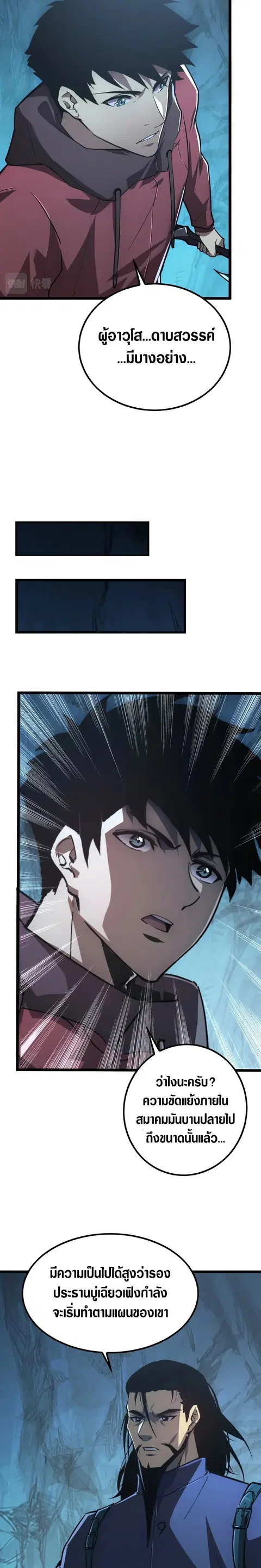 Rise From The Rubble ตอนที่ 139 หน้า 15