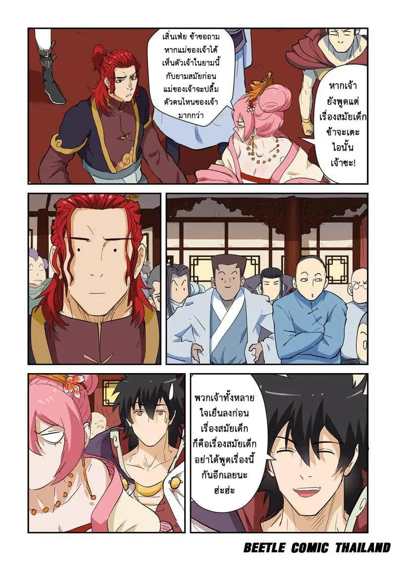 Tales of Demons and Gods ตอนที่ 138 หน้า 6