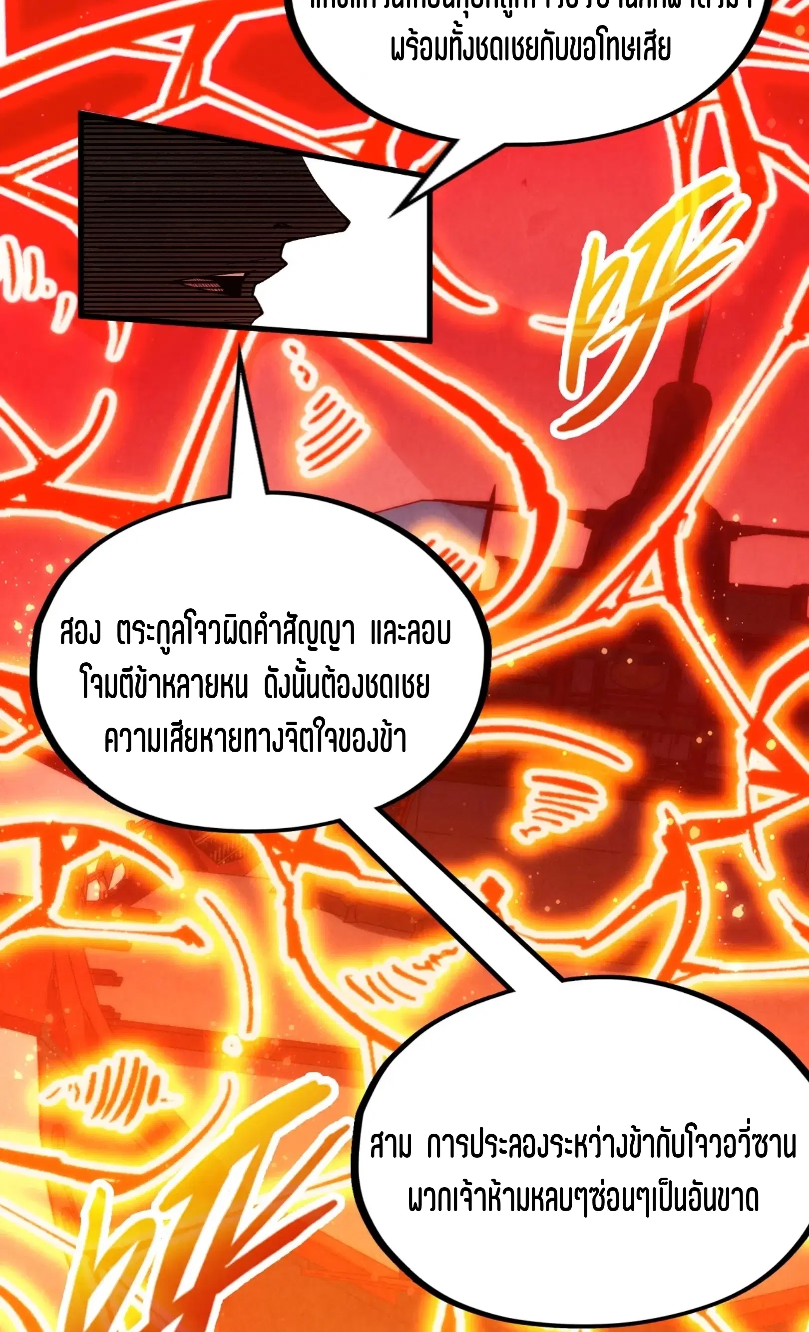 The Eternal Supreme ตอนที่ 215 หน้า 39