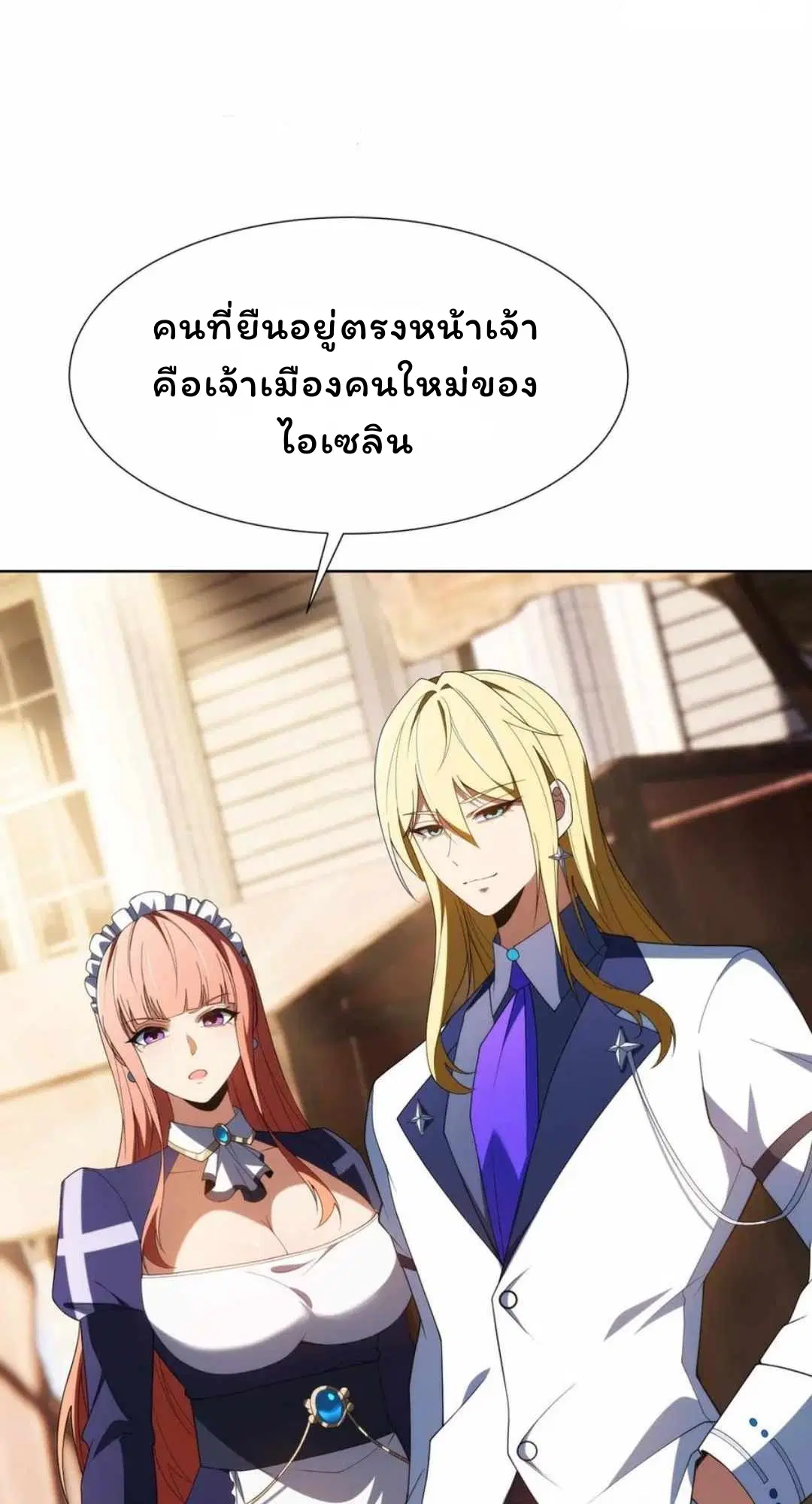 Forging an Industrial Empire in a Magical World – ก่อร่างสร้างจักรวรรดิอุตสาหกรรมในโลกเวทมนตร์ ตอนที่ 32 หน้า 39