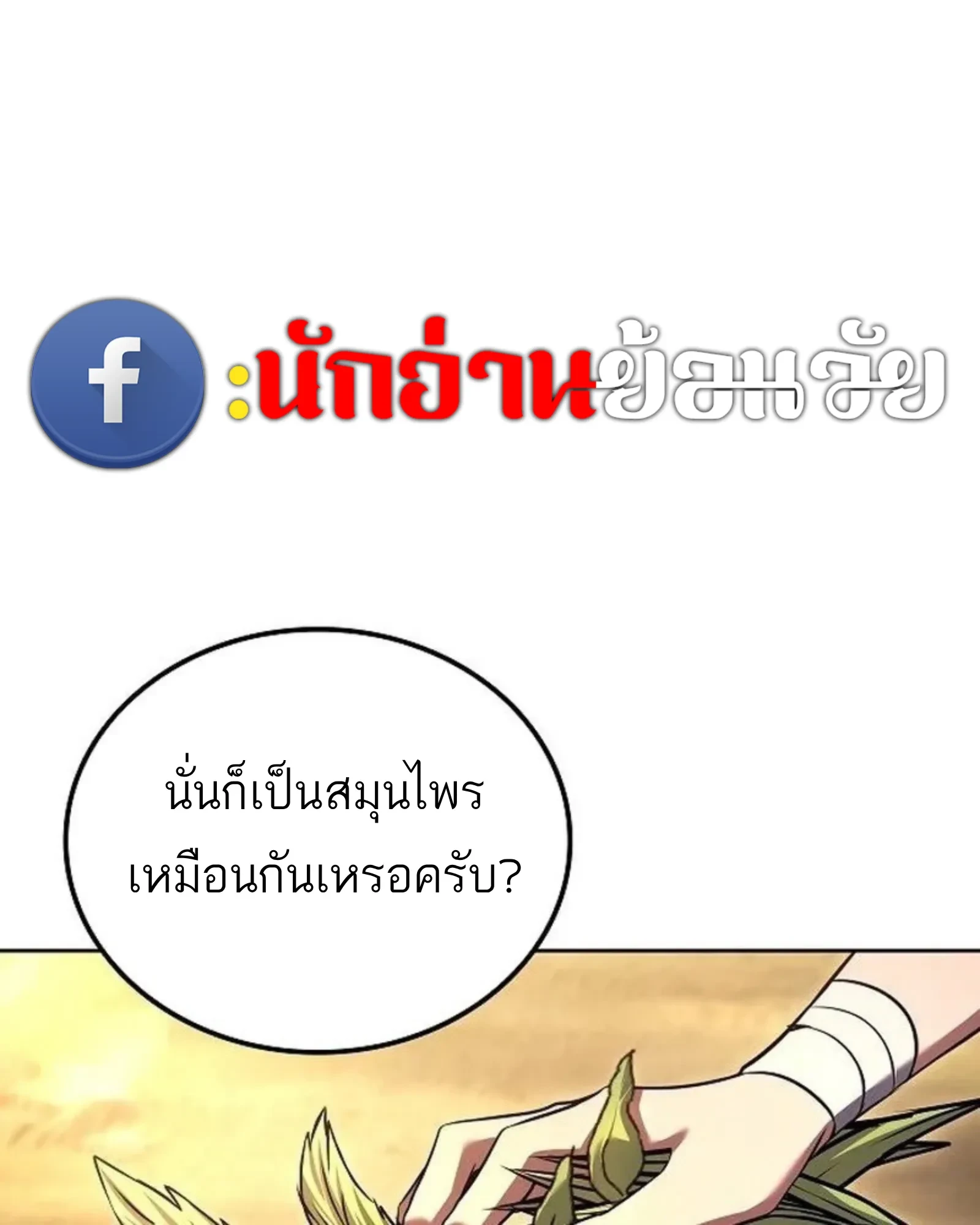 A Wizard’s Restaurant ตอนที่ 141 หน้า 79