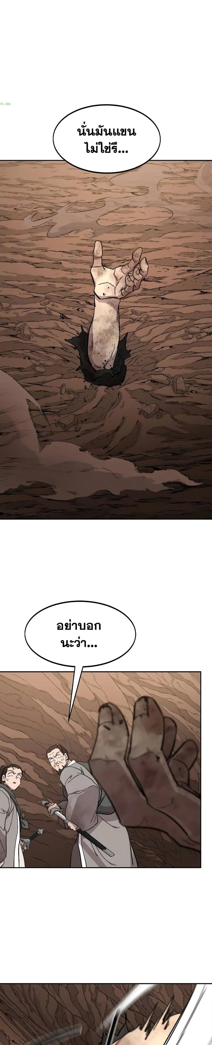 Return of the Mount Hua Sect ตอนที่ 109 หน้า 35