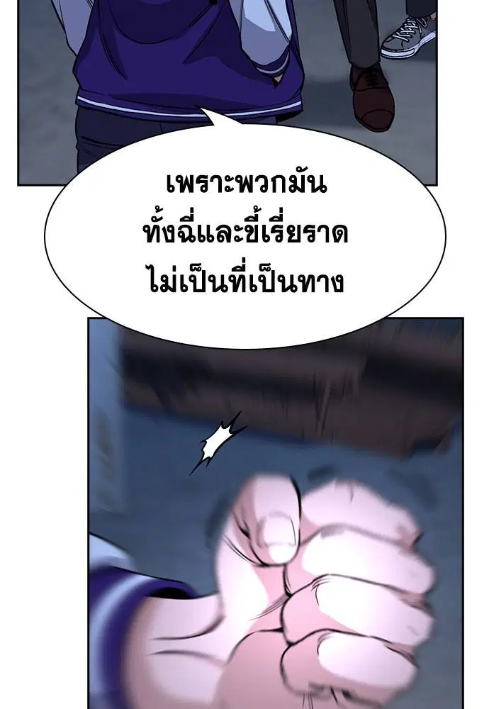True Education ตอนที่ 143 หน้า 118