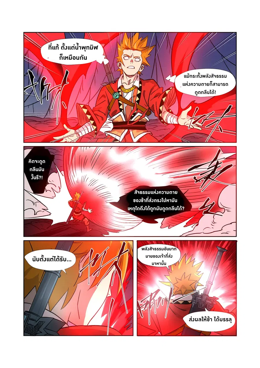 Tales of Demons and Gods ตอนที่ 270 หน้า 12