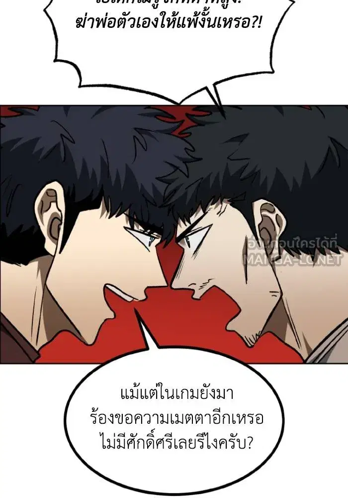 King of the Octagon ตอนที่ 115 หน้า 90
