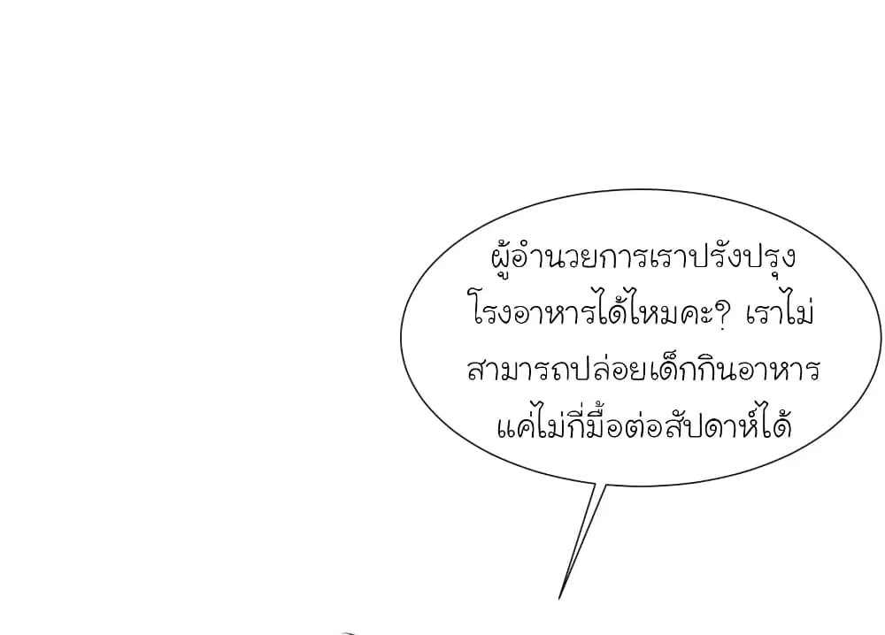The Strongest Peach Blossom ตอนที่ 88 หน้า 15