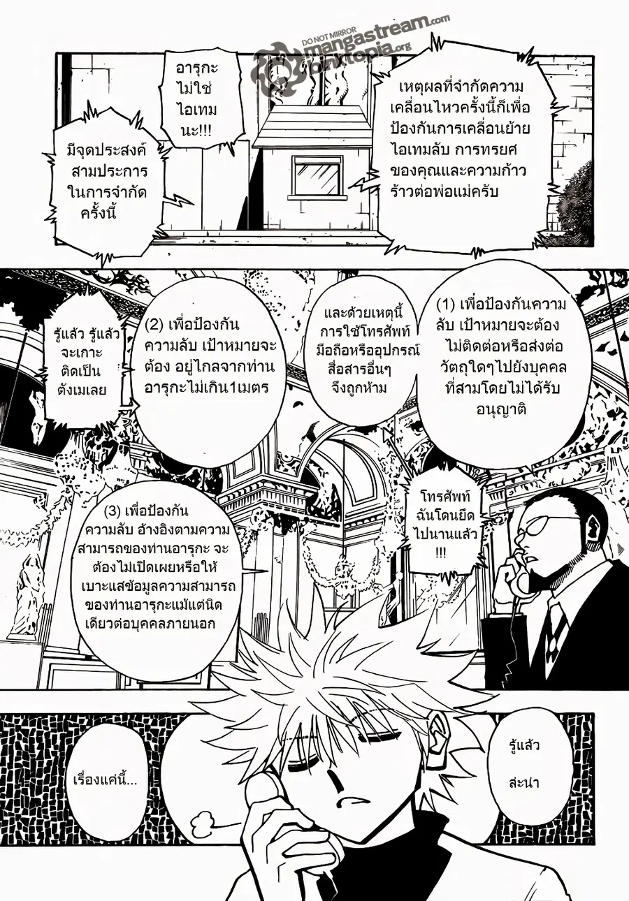 Hunter x Hunter ตอนที่ 324 หน้า 14