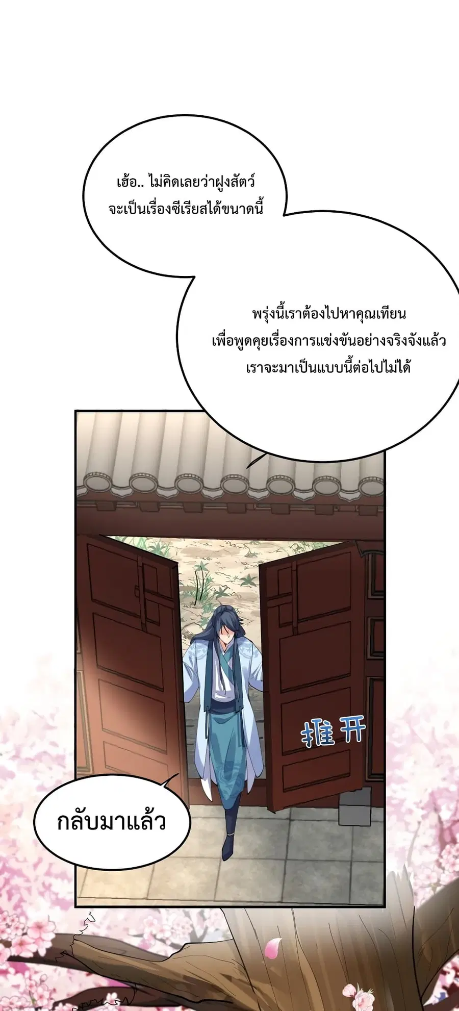 Am I Invincible ตอนที่ 63 หน้า 36