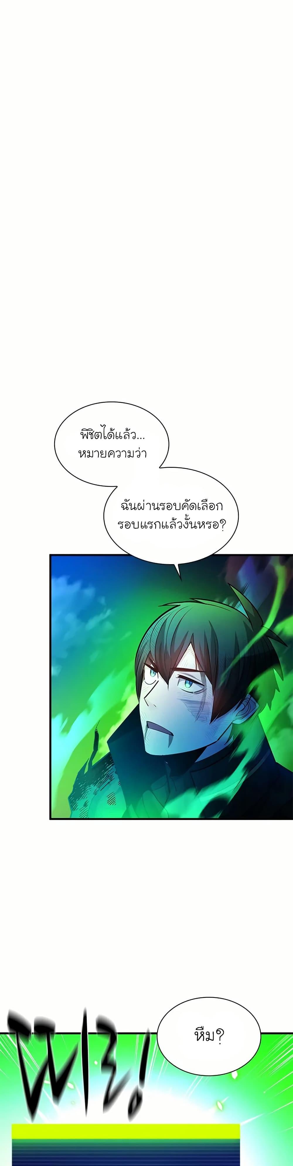 The Tutorial is Too Hard โลกฝึกสอนสุดโหดร้าย ตอนที่ 204 หน้า 36