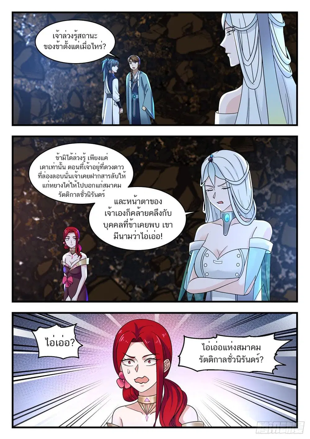 Martial Peak ตอนที่ 901 หน้า 2