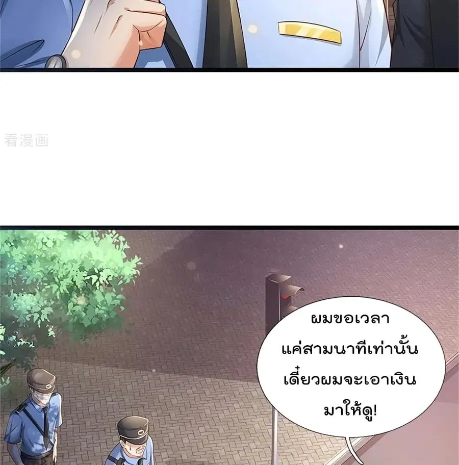 I’m the Great Immortal ตอนที่ 255 หน้า 14