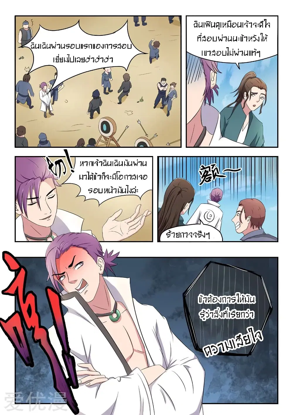 Martial Master ตอนที่ 90 หน้า 5