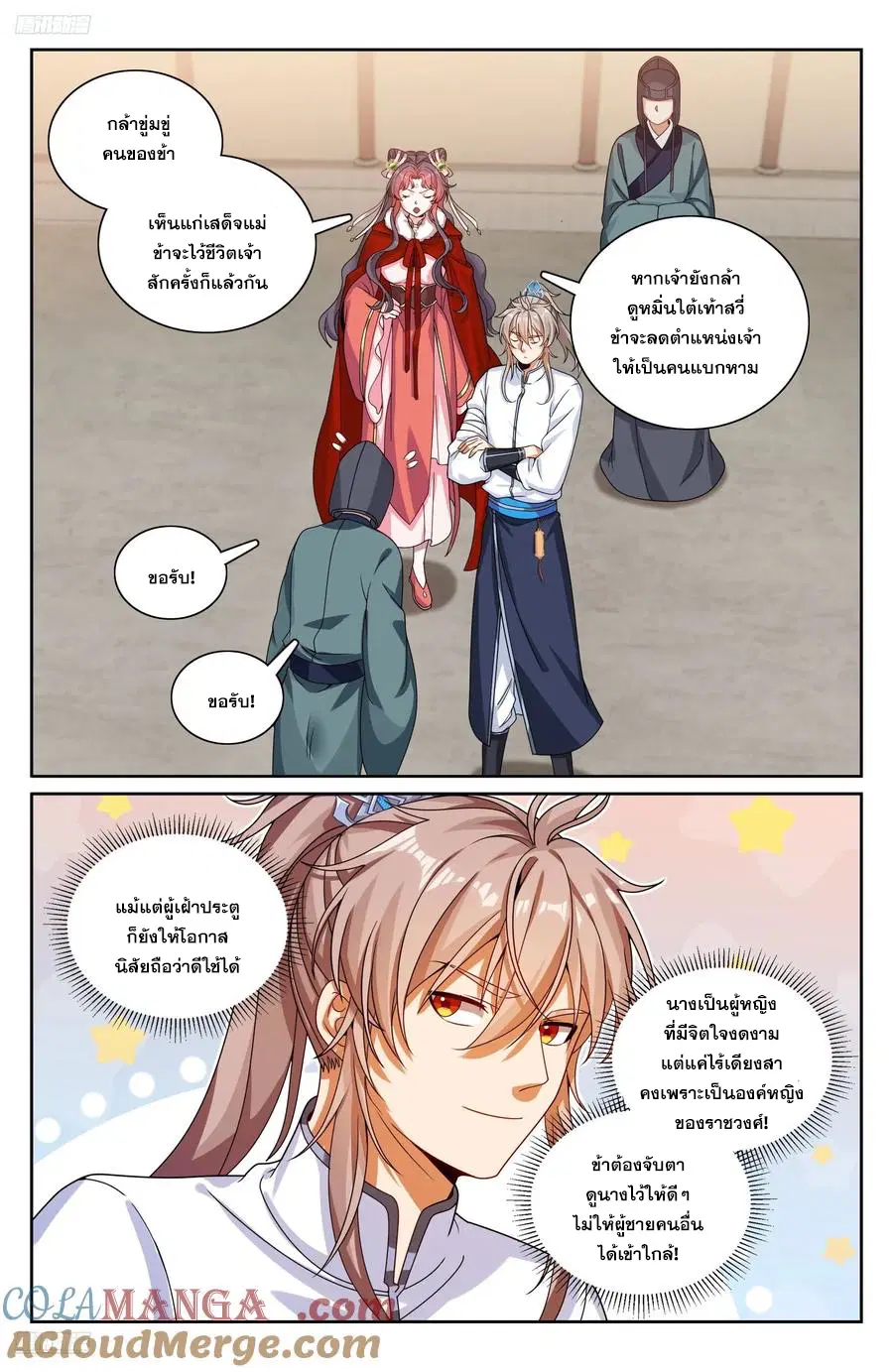 Nightwatcher ตอนที่ 323 หน้า 8