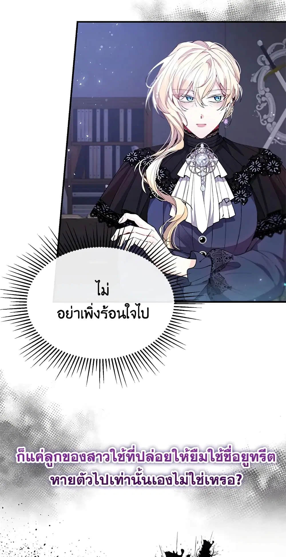 The Real Daughter Is Back ตอนที่ 20 หน้า 9