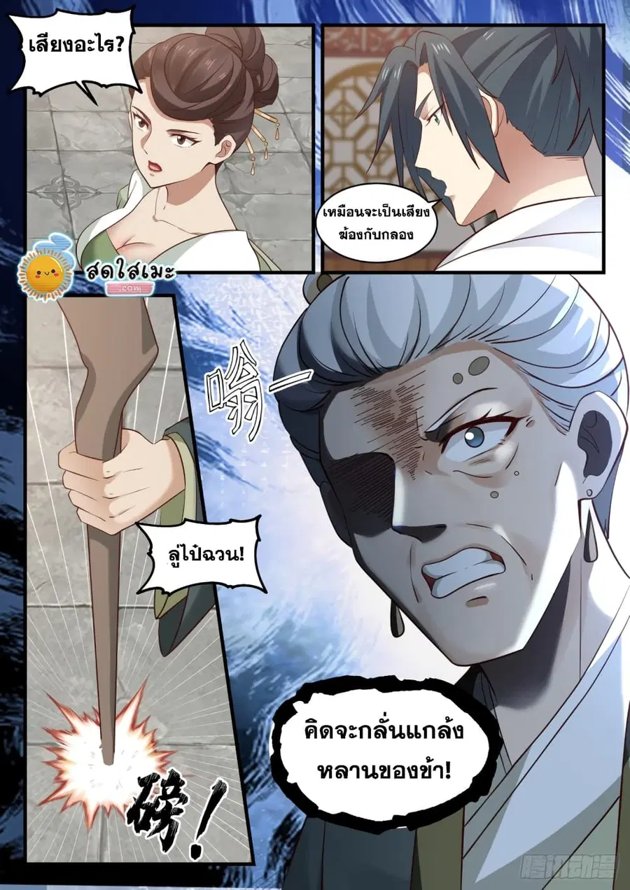 Martial Peak ตอนที่ 1619 หน้า 13