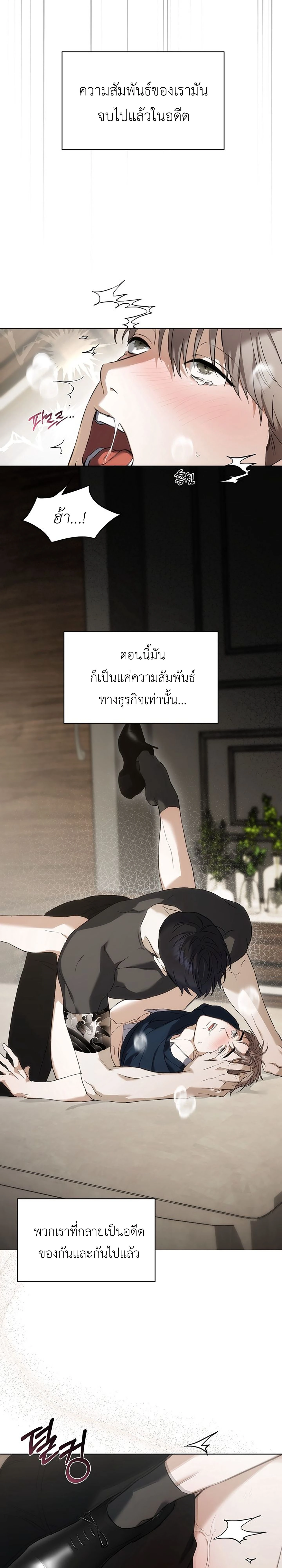 Baby Risk – เดิมพันรัก พ่อลูกอ่อน ตอนที่ 1 หน้า 11