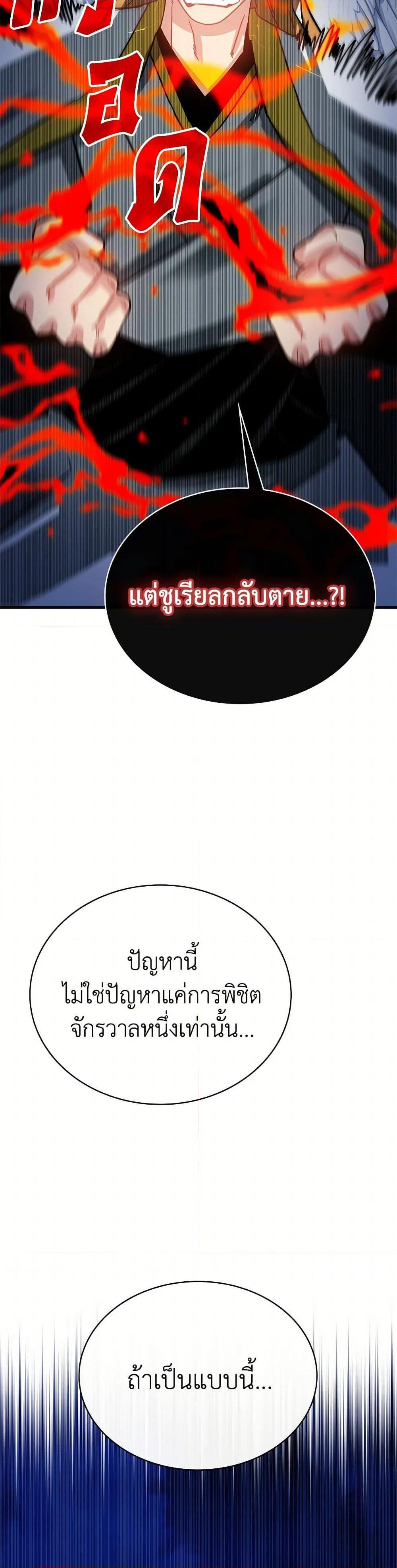 SSS-Class Gacha Hunter ตอนที่ 117 หน้า 22
