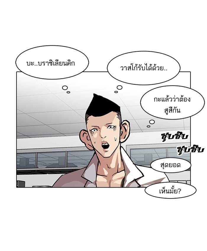 Lookism ตอนที่ 79 หน้า 12